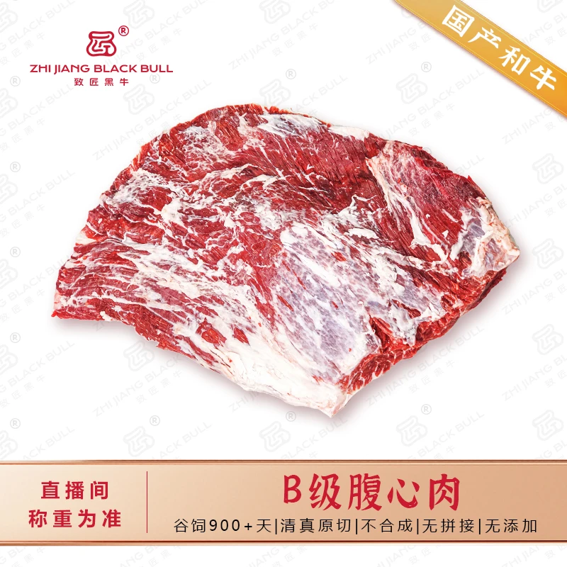 致匠黑牛国产和牛 B腹心肉1公斤起称重谷饲900天清真原切排酸牛肉
