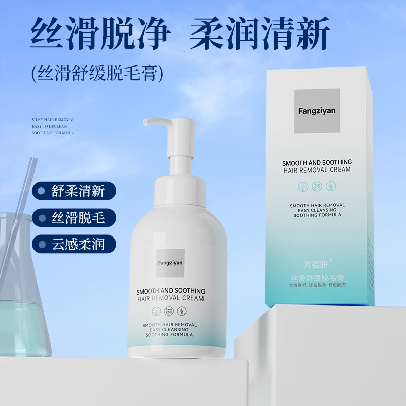 净润丝滑脱毛膏清爽水润温和脱毛舒缓嫩肤