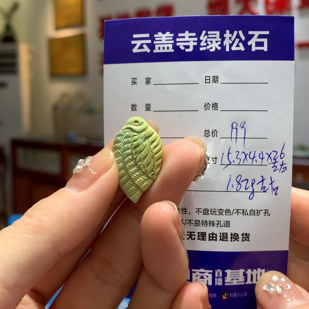 绿松石配饰未镶嵌