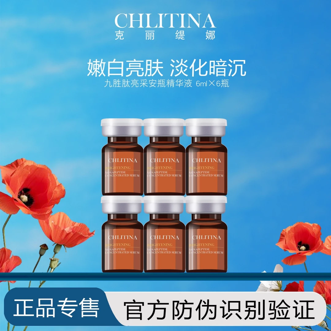 克丽缇娜九胜肽原液提亮肤色亮白抗衰去黄淡化暗沉安瓶精华液
