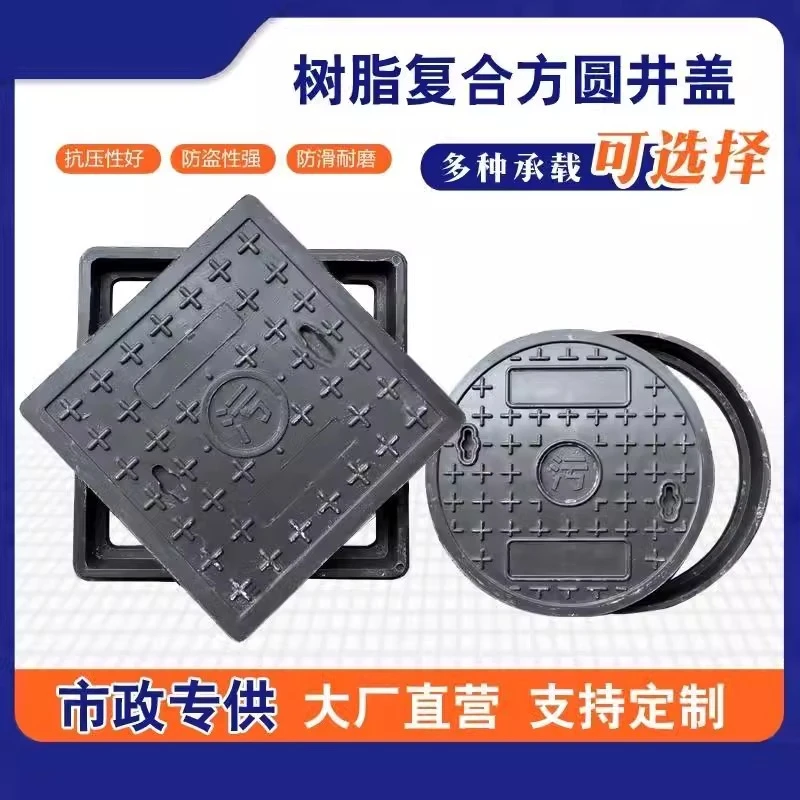 树脂井盖圆形雨水污水弱电力复合材质井盖板下水道树脂窨井盖方形