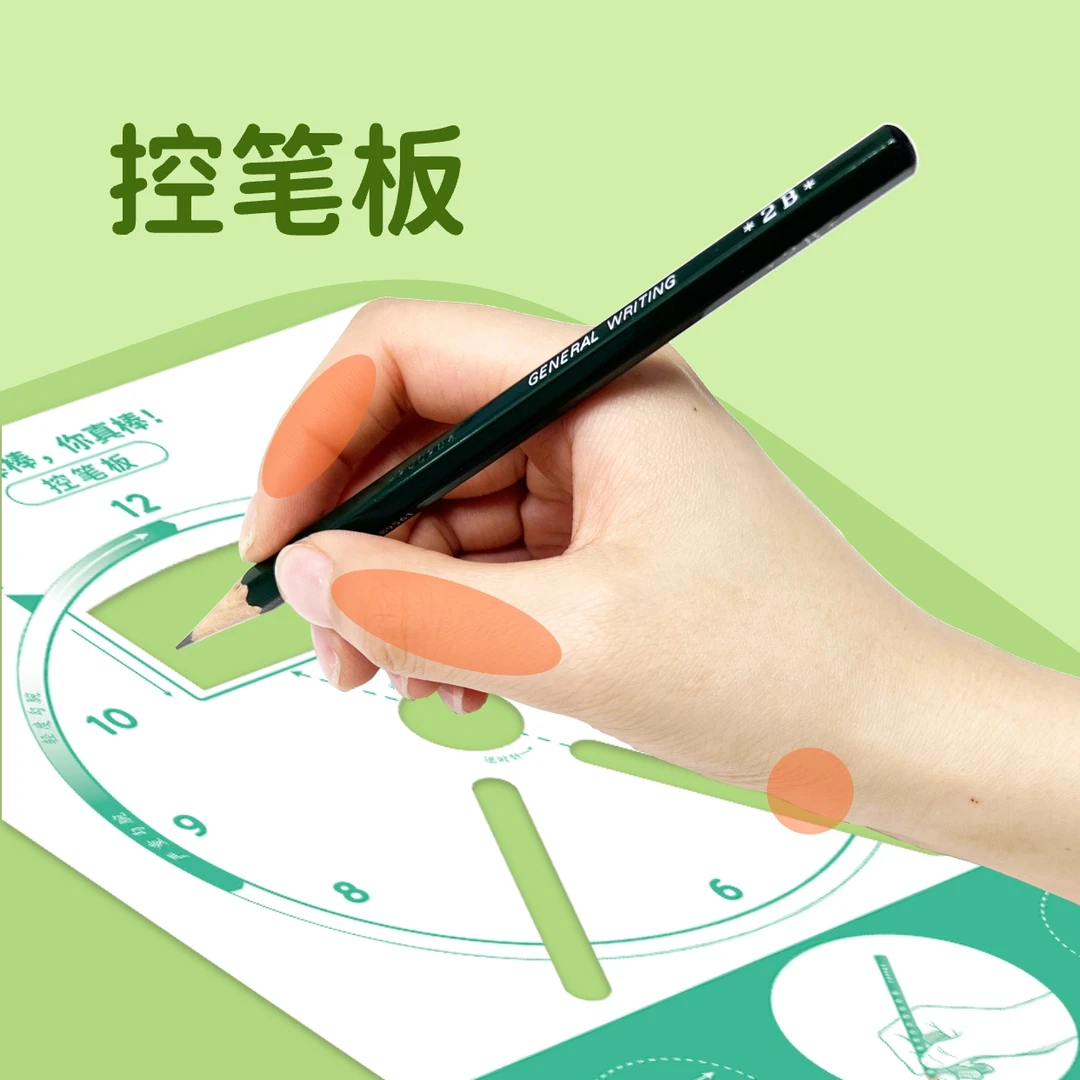 字棒棒防勾腕控笔板纠正错误握笔发力正姿神器+正姿笔2支笔+2盒芯