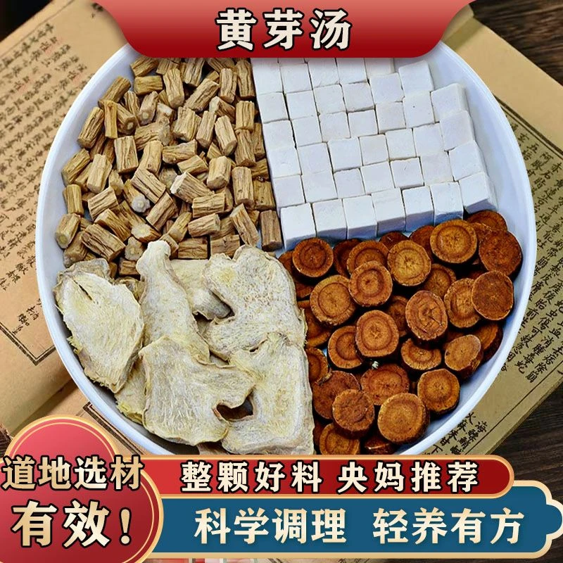 【黄芽汤】央妈推荐茯苓党参甘草干姜云南小黄姜管理体态必备7天量