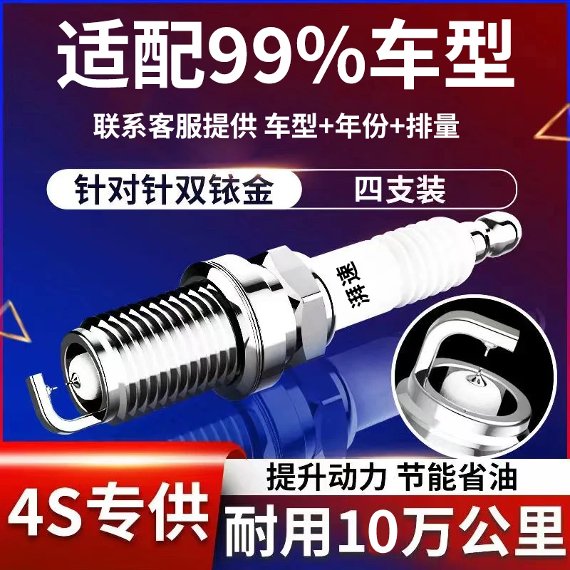 专车专用汽车双铱金火花塞适配99%车型 提供车型+年份+排量当天发