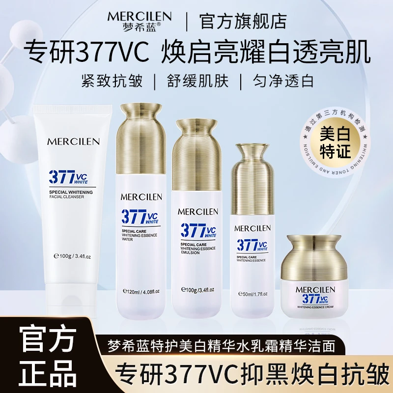 【水+乳+精华+面霜+洁面乳 五件套】梦希蓝377vc特护美白抗皱系列