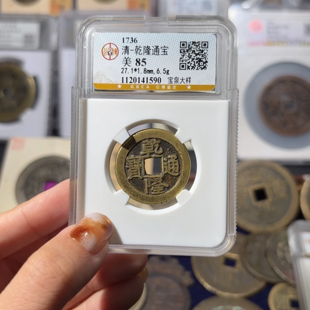 洪***涛铜乾隆宝泉1590 808.