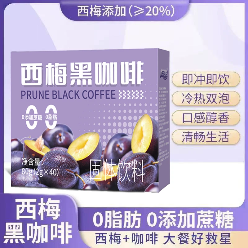 【拍一发80杯】西梅黑咖啡阿拉比卡咖啡豆0脂运动速溶0蔗糖黑咖啡