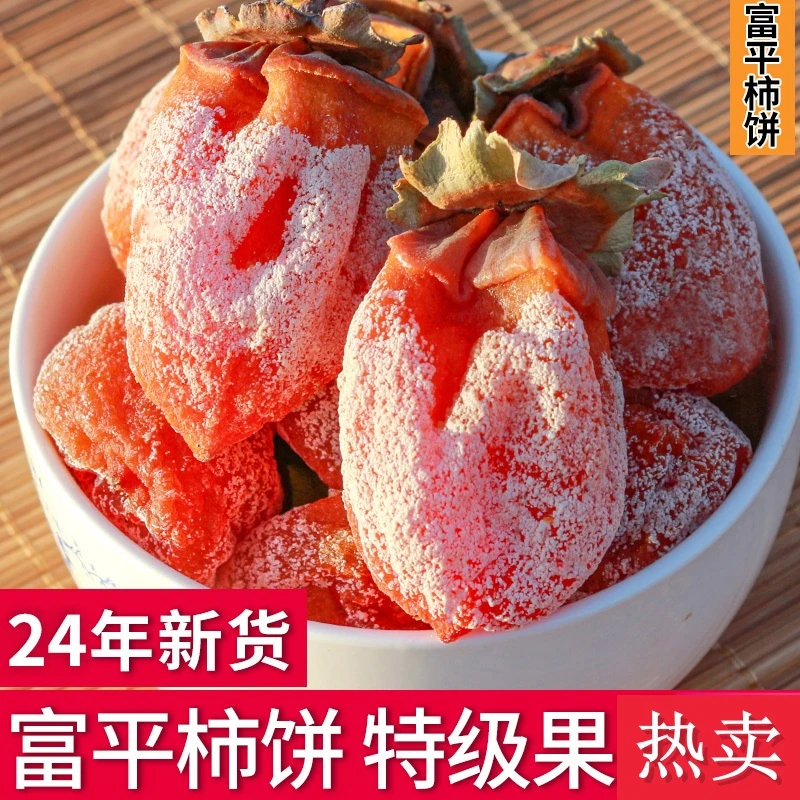正宗陕西富平柿饼24头茬自然糖霜天然溏心吊柿子批发独立包装柿饼