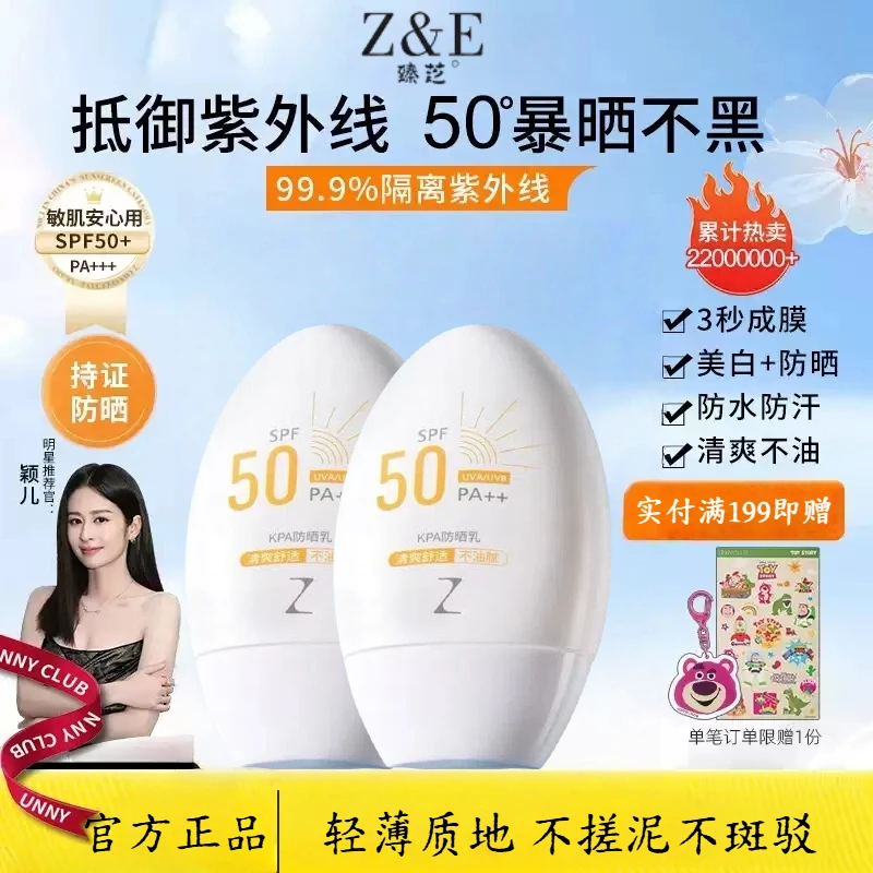 臻芝ZE高倍防晒霜乳面部清爽养肤女隔离防紫外线喷雾学生军训正品