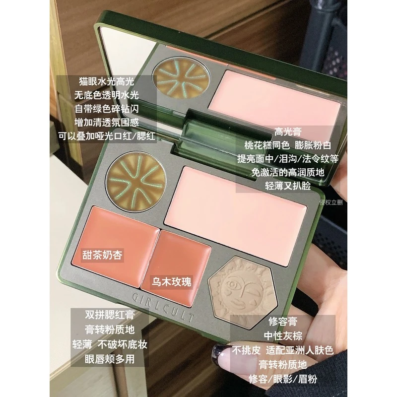 Girlcult面部综合盘桃花脸过春天修容腮红高光膏小样
