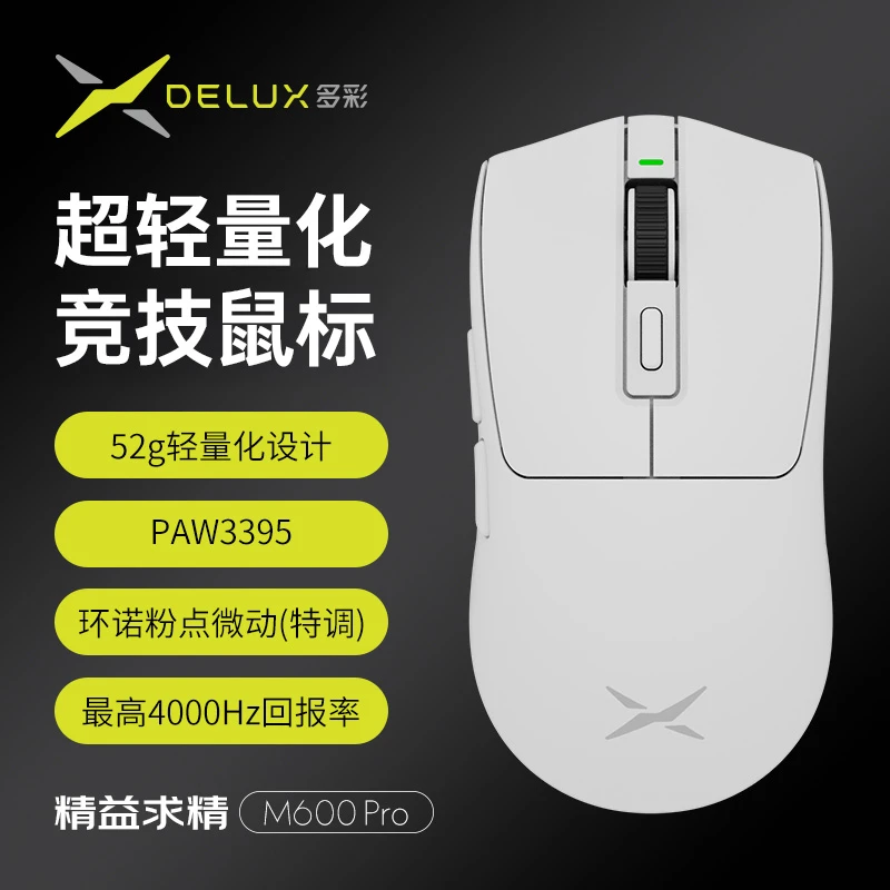 DELUX/多彩M600对称式游戏鼠标3395轻量化有线无线双模电竞鼠标