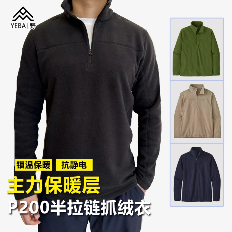 小巴版！P200男士半拉链抓绒衣中间层L2轻量保暖抗静电立领卫衣