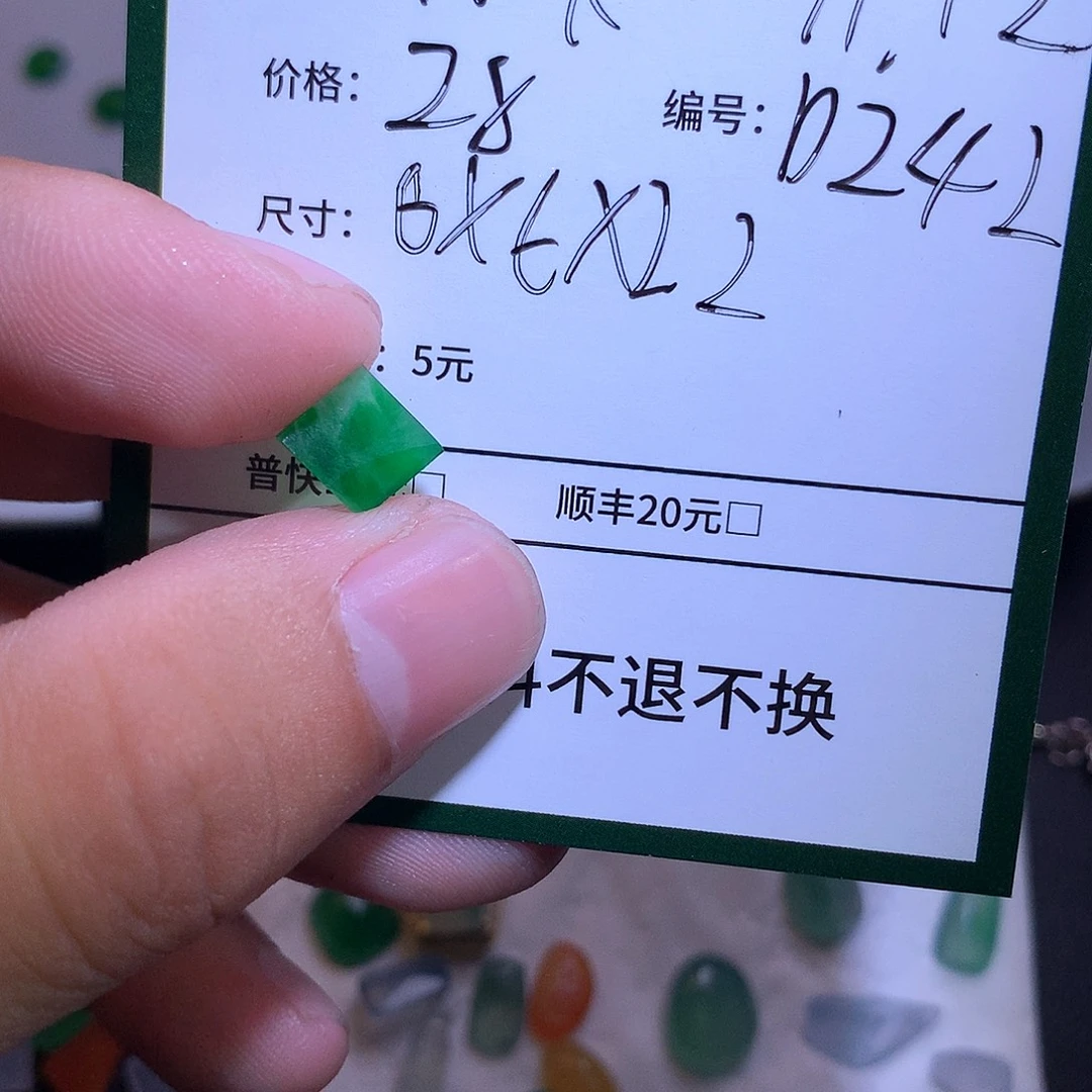 我***K定制翡翠未镶嵌材料
