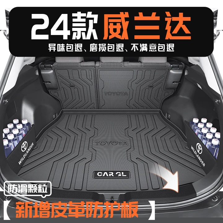 适用于25款丰田威兰达后备箱垫TPE尾箱垫2024车内装饰用品24配件