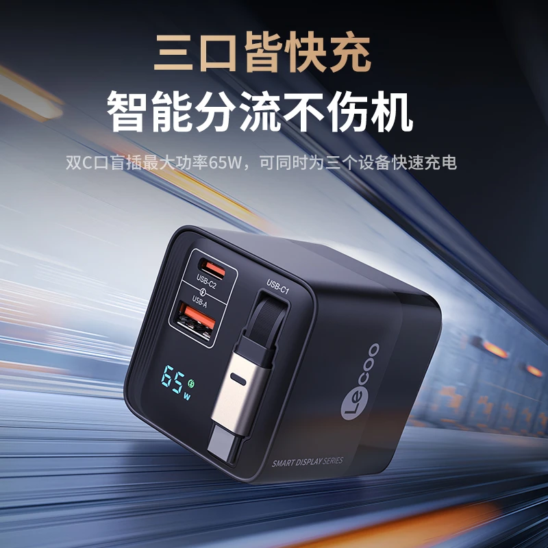 来酷Lecoo 65W自带线数显快充 黑色 氮化镓中规充电器