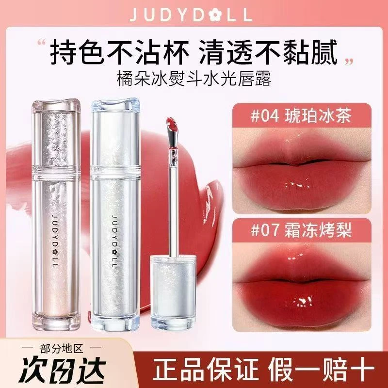 Judydoll橘朵水光镜面唇釉冰熨斗唇露不沾杯不掉色显白口红学生党