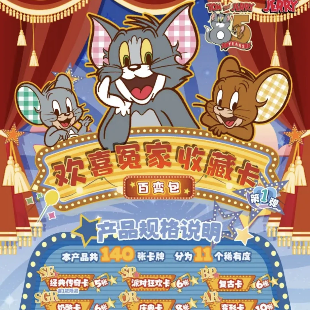 【抬盒玩法合集】猫和老鼠欢喜冤家 百变包收藏卡牌 盲盒