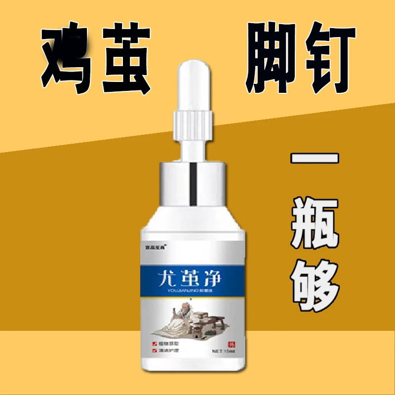 尤茧净正品去鸡茧老茧膏手茧脚底脚钉脚垫肉刺厚茧足部护理套装