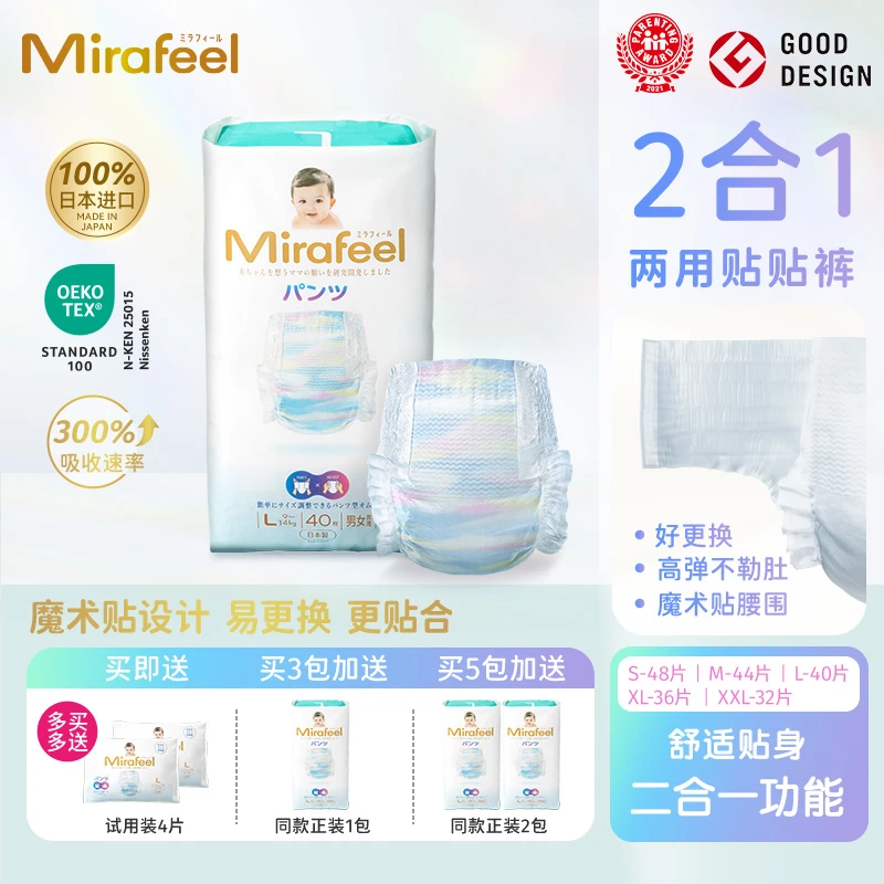 Mirafeel【日本原装进口】两用贴贴裤新生儿纸尿裤婴儿拉拉裤尿不湿