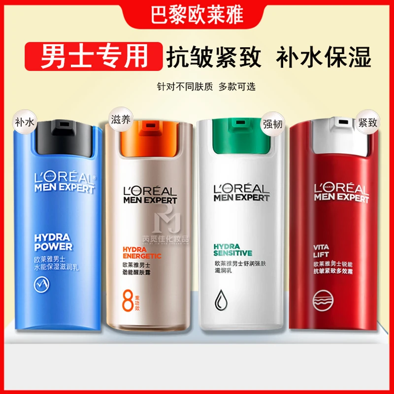 欧莱雅男士面霜不油腻补水保湿脸部控油抗皱滋润清爽护肤乳液擦脸