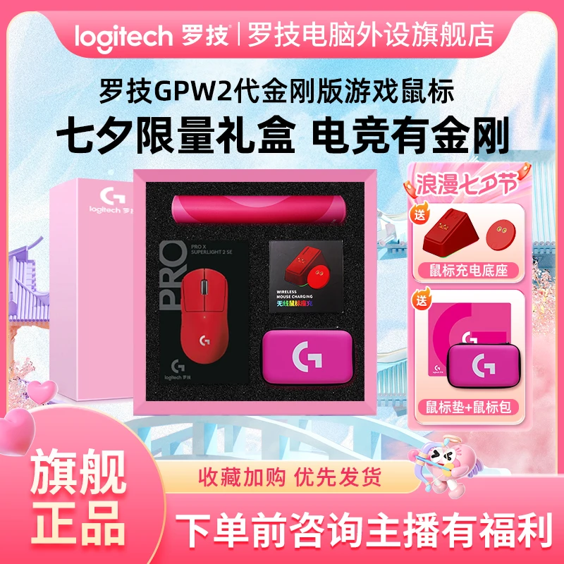 罗技GPW二代2代金刚版无线游戏鼠标传感器FPS职业无畏契约