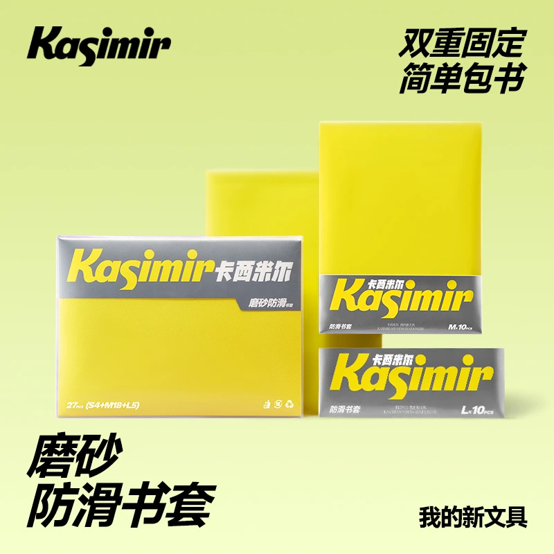 卡西米尔磨砂防滑书套双重固定透明加厚防磨损磨砂质全套防水