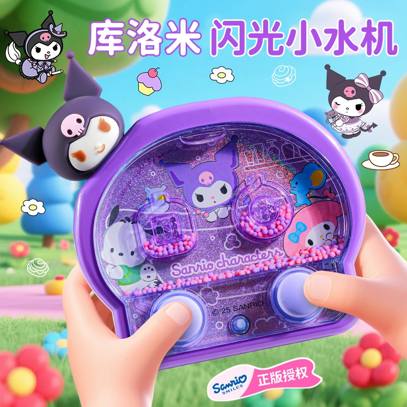 三丽鸥库洛米儿童水机可爱卡通游戏机男女孩水中里套圈圈益智玩具