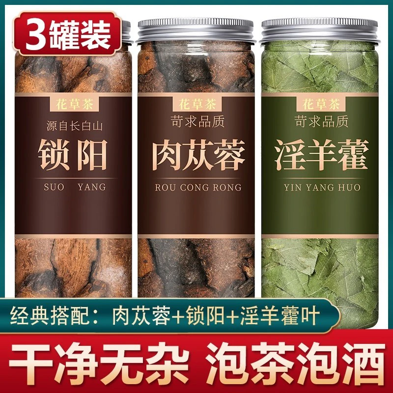 肉苁蓉淫羊藿锁阳原料组合煮水代用茶男性滋补锁阳淫羊藿肉苁蓉