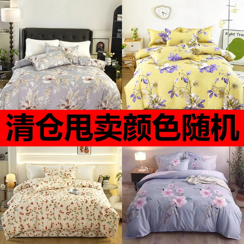 7天试睡 清仓甩卖四件套亲肤床单枕套被套200*230颜色随机发