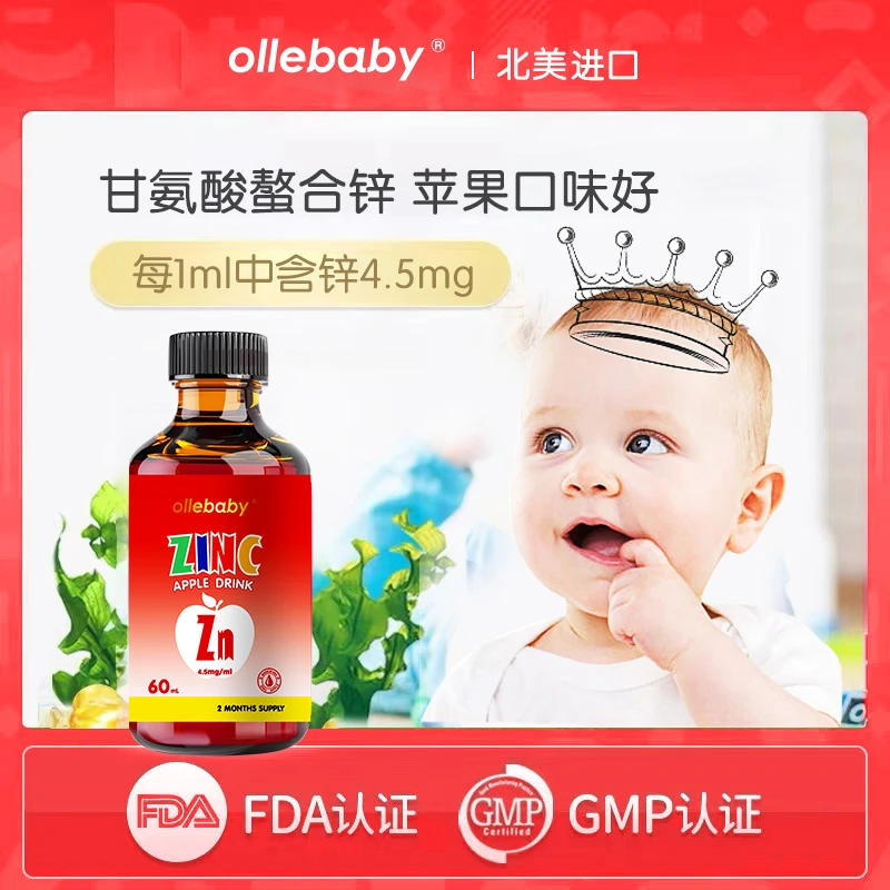 【官方直营】澳立佳ollebaby甘氨酸锌进口苹果口味60ml/瓶
