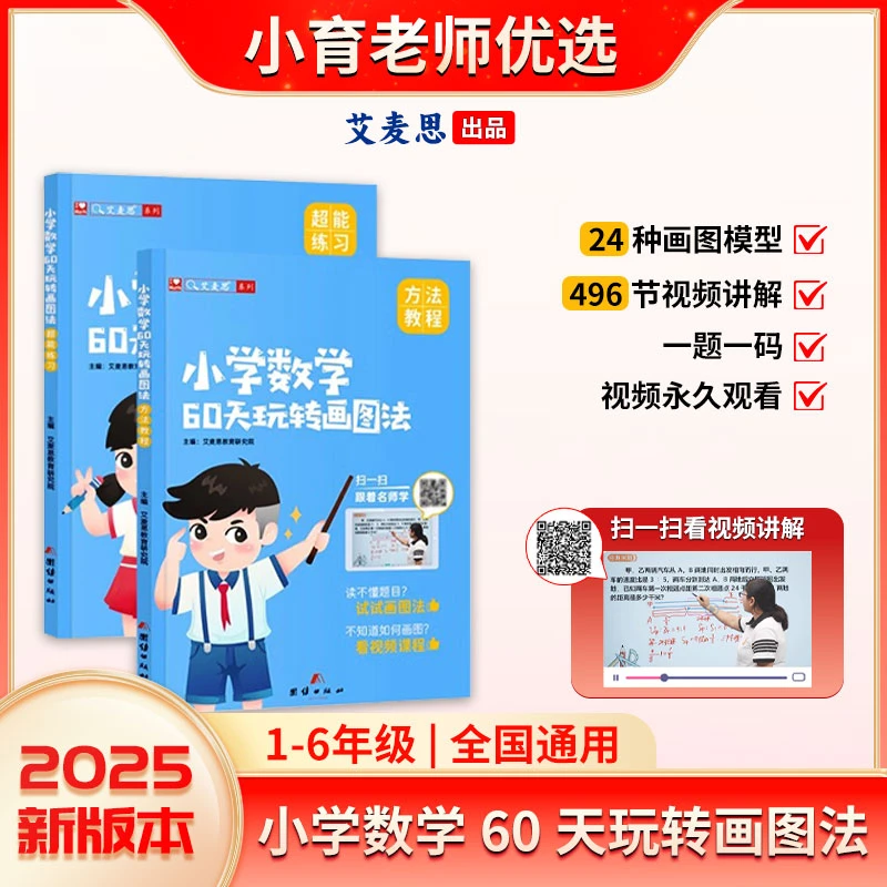 【小学数学】60天玩转画图法1-6年级通用图解计算应用题视频课讲解