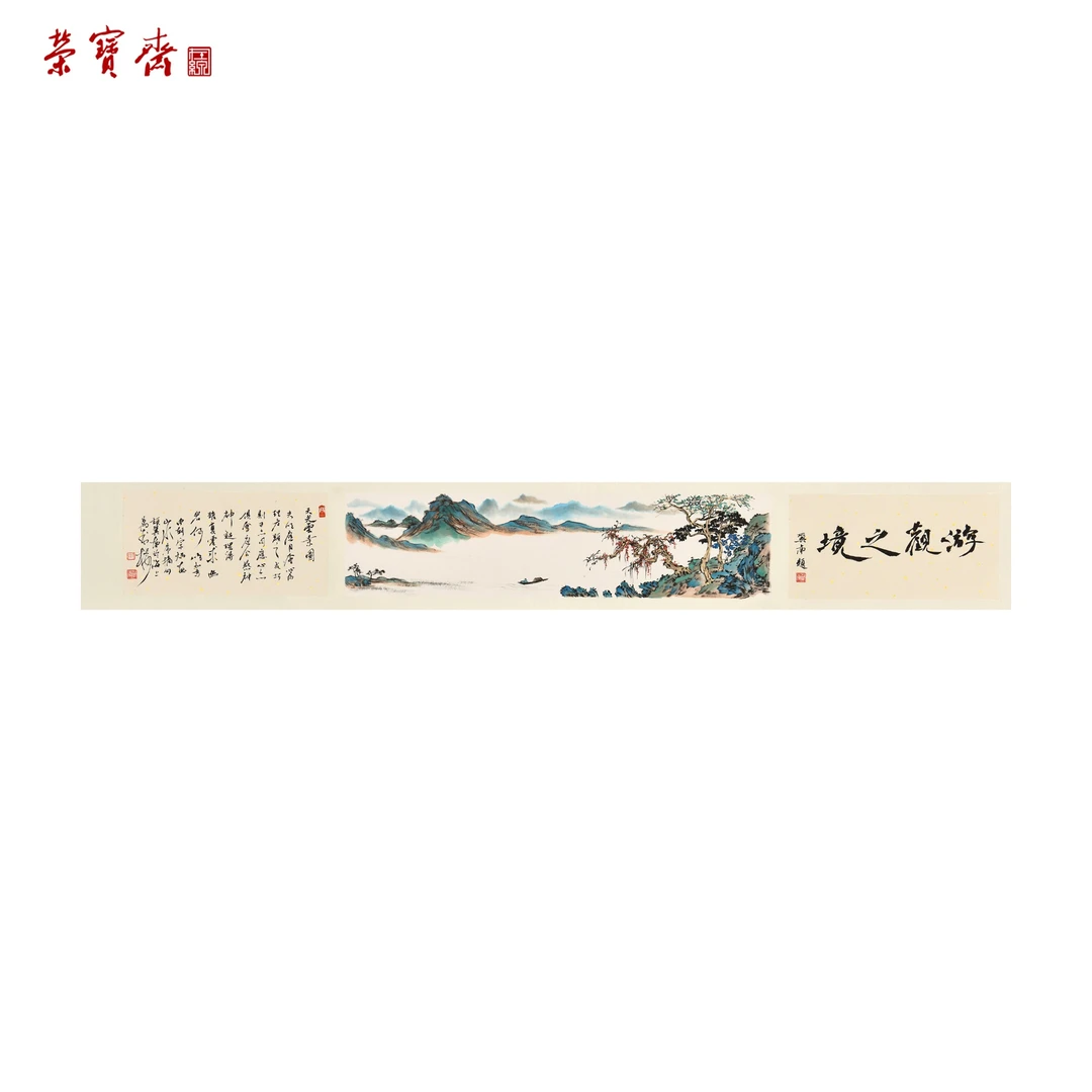 早22（RBZZX4146）《天光云景图》书画 手卷 17*69.5*1,17*32.5*2