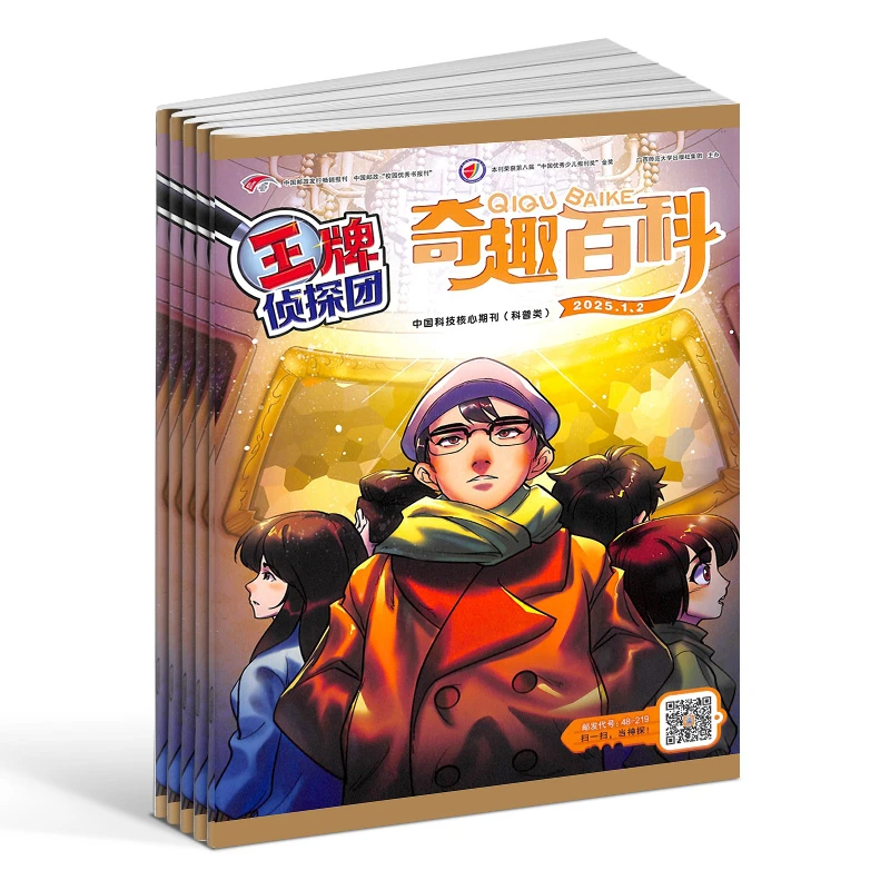 【杂志铺】奇趣百科王牌侦探团杂志 2025年9月起订 1年共12期