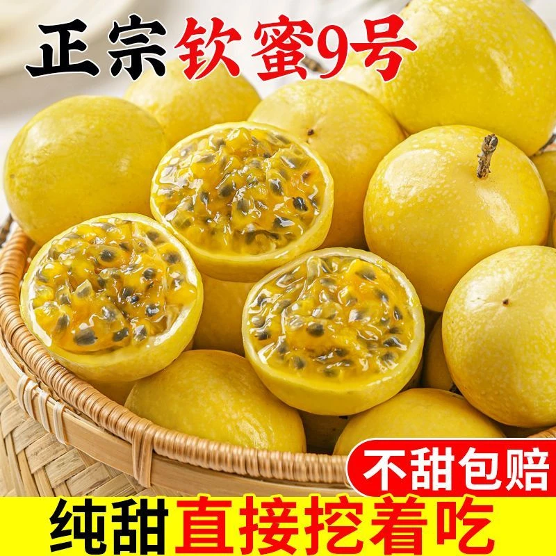 云南新鲜香甜水果当季黄金钦蜜9号黄柠檬百香果香甜发应季水果