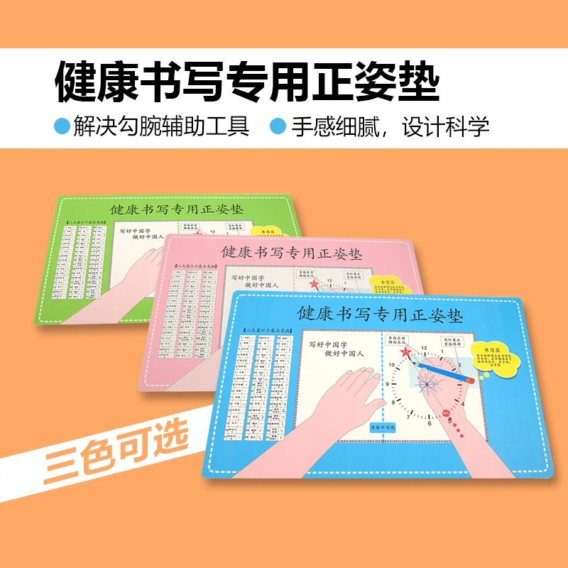 正姿垫学生健康书写专用带正姿视频讲解防勾手腕