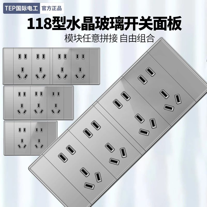 国际电工118型水晶玻璃镜面开关插座面板多孔家用九9孔15十五孔20