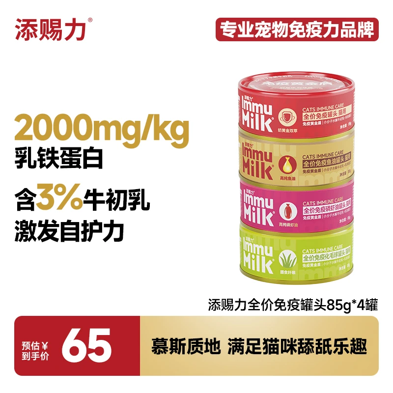 【自营】添赐力全价免疫罐头幼猫成猫零食罐猫粮主食罐头组合装