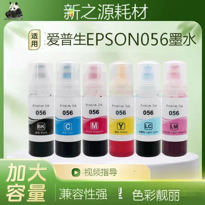 适用爱普生L18058墨水epson L8058喷墨打印机六色056专用墨水