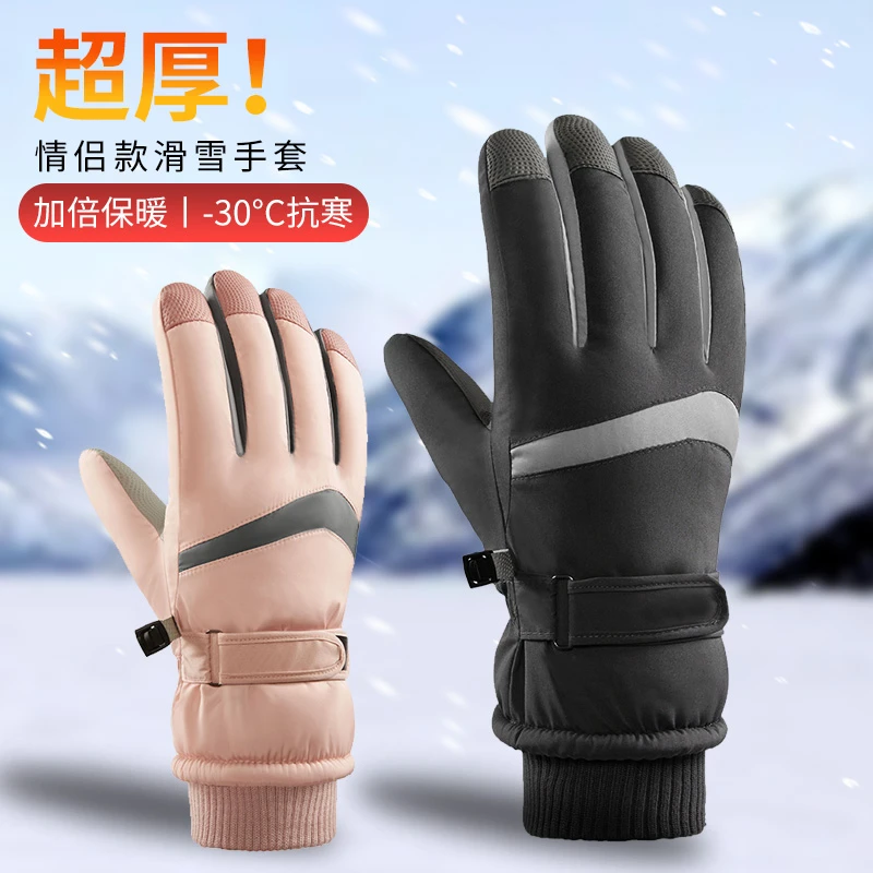 男女情侣滑雪手套加绒加厚保暖秋冬季骑行运动防风防泼水触屏手套