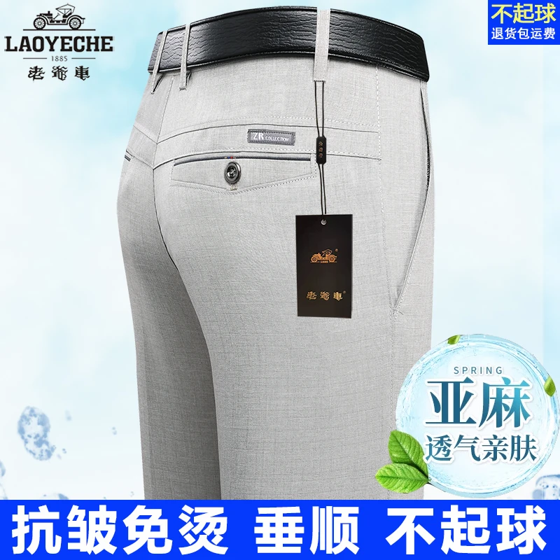 老爷车亚麻男士休闲裤透气夏季免烫长裤薄款高腰休闲西裤男裤垂顺