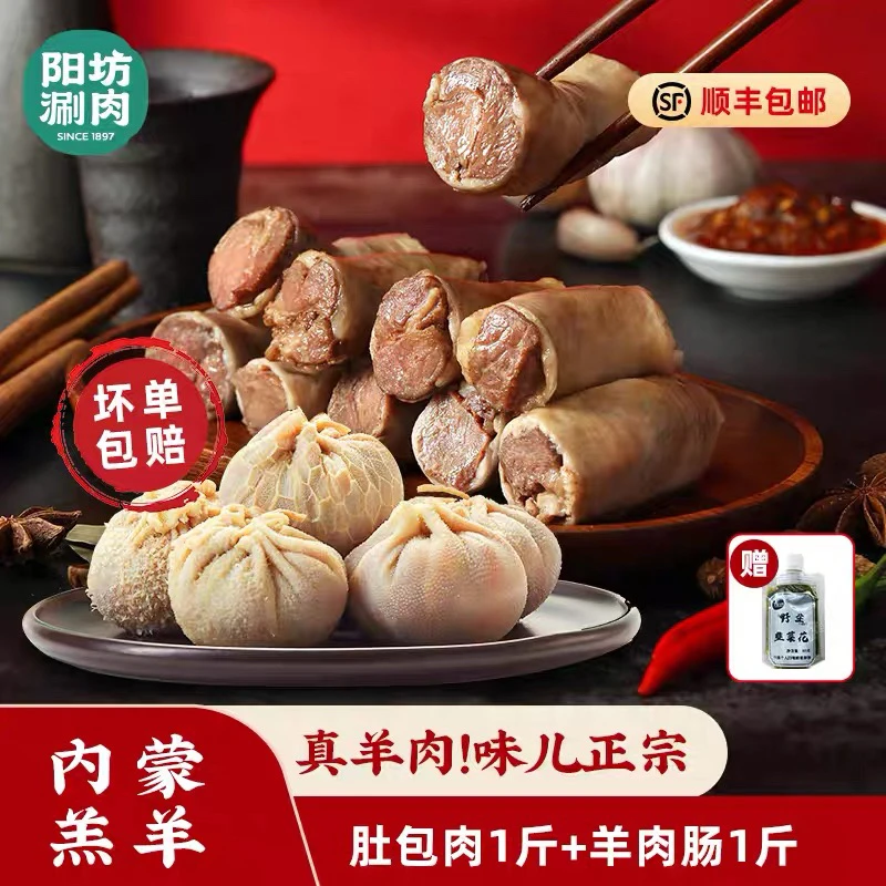 清真内蒙古肚包肉羊肉肠内蒙生鲜特产新鲜羊肉年货礼盒送礼送长辈