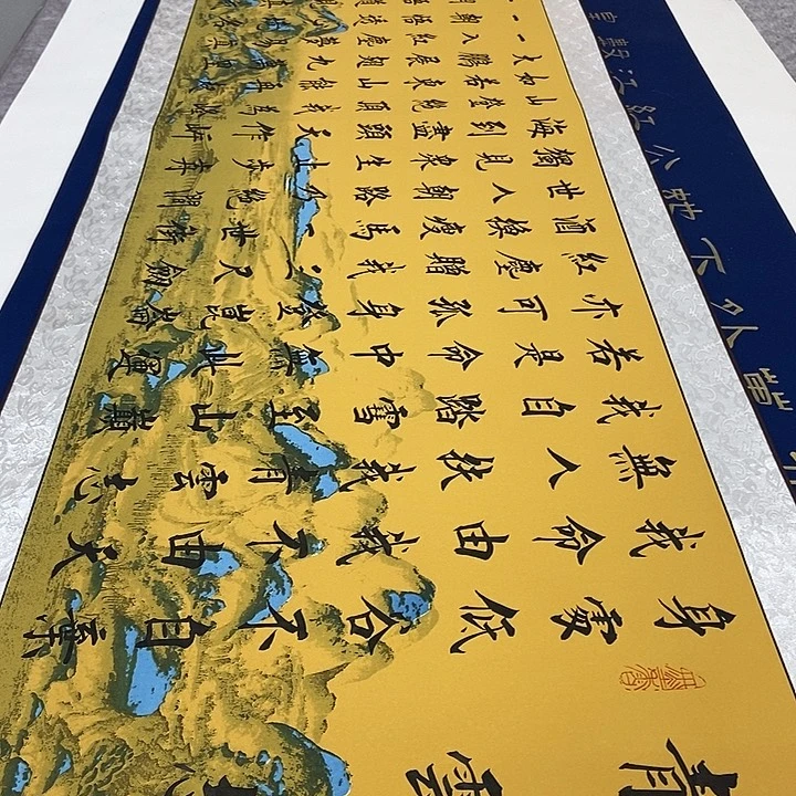 书法青云志江山轴杨老师