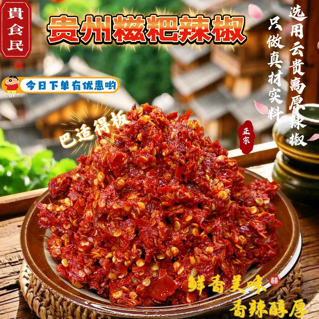 贵州特产糍粑辣椒油泼辣子辣子鸡重庆小面调味品家用调味品