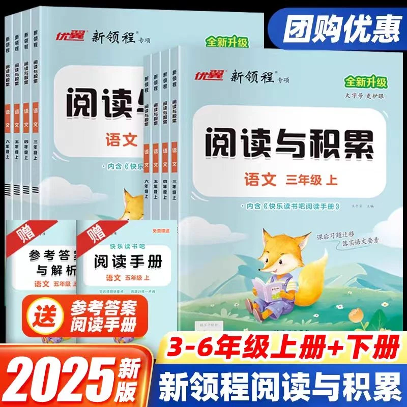 【新疆】2025春下新版优翼新领程语文阅读与积累练习