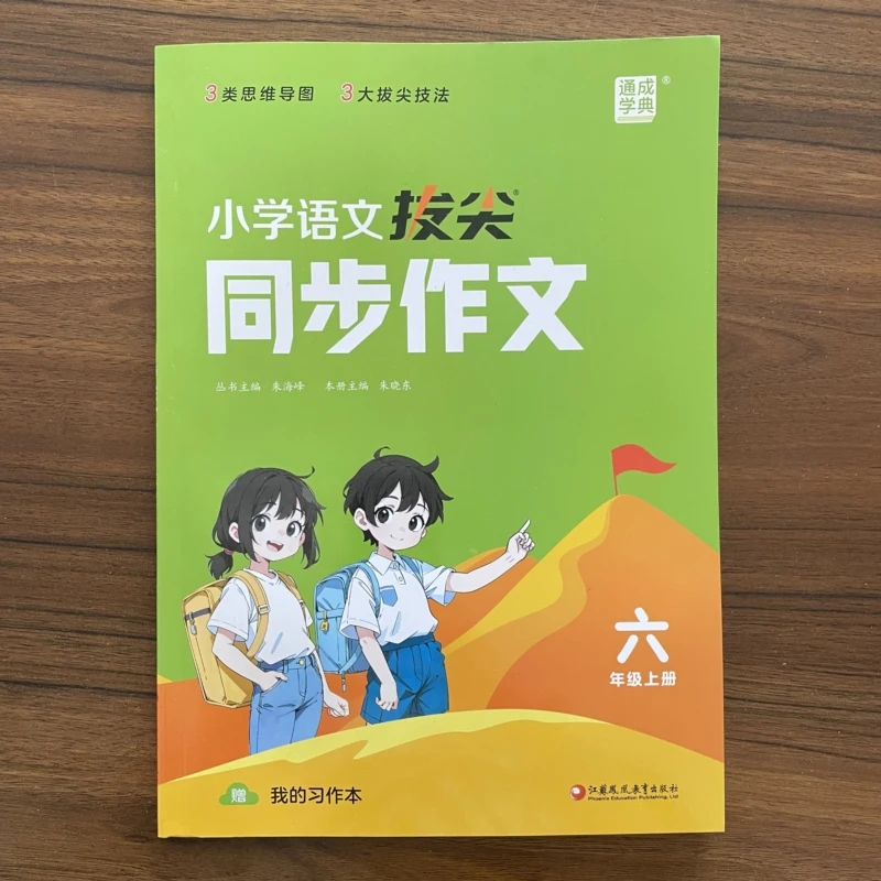 正版【直播专享价】2025秋小学语文拔尖同步作文 专项训练