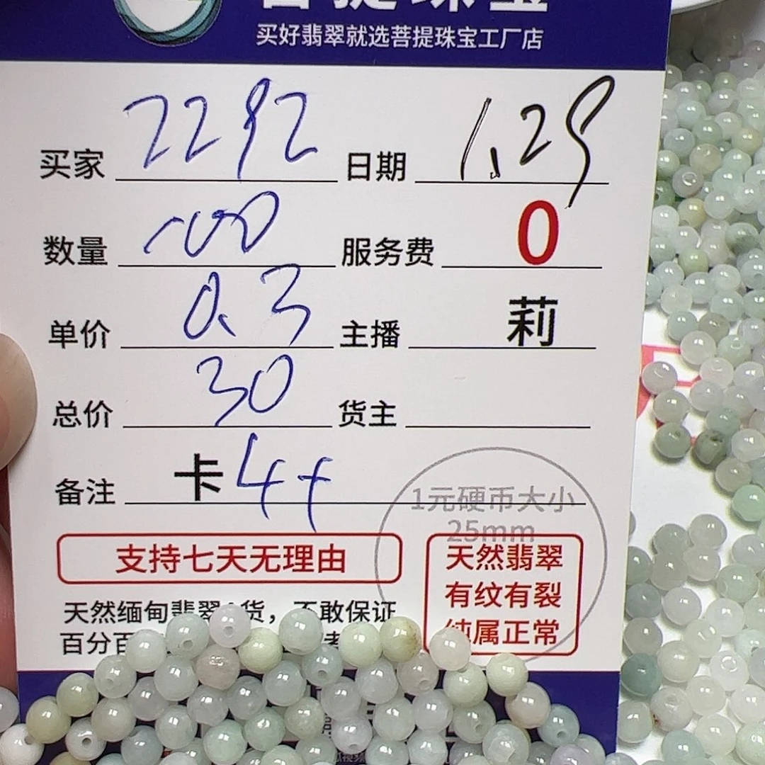 【闪购商品】翡翠手链未镶嵌2**2卡4+
