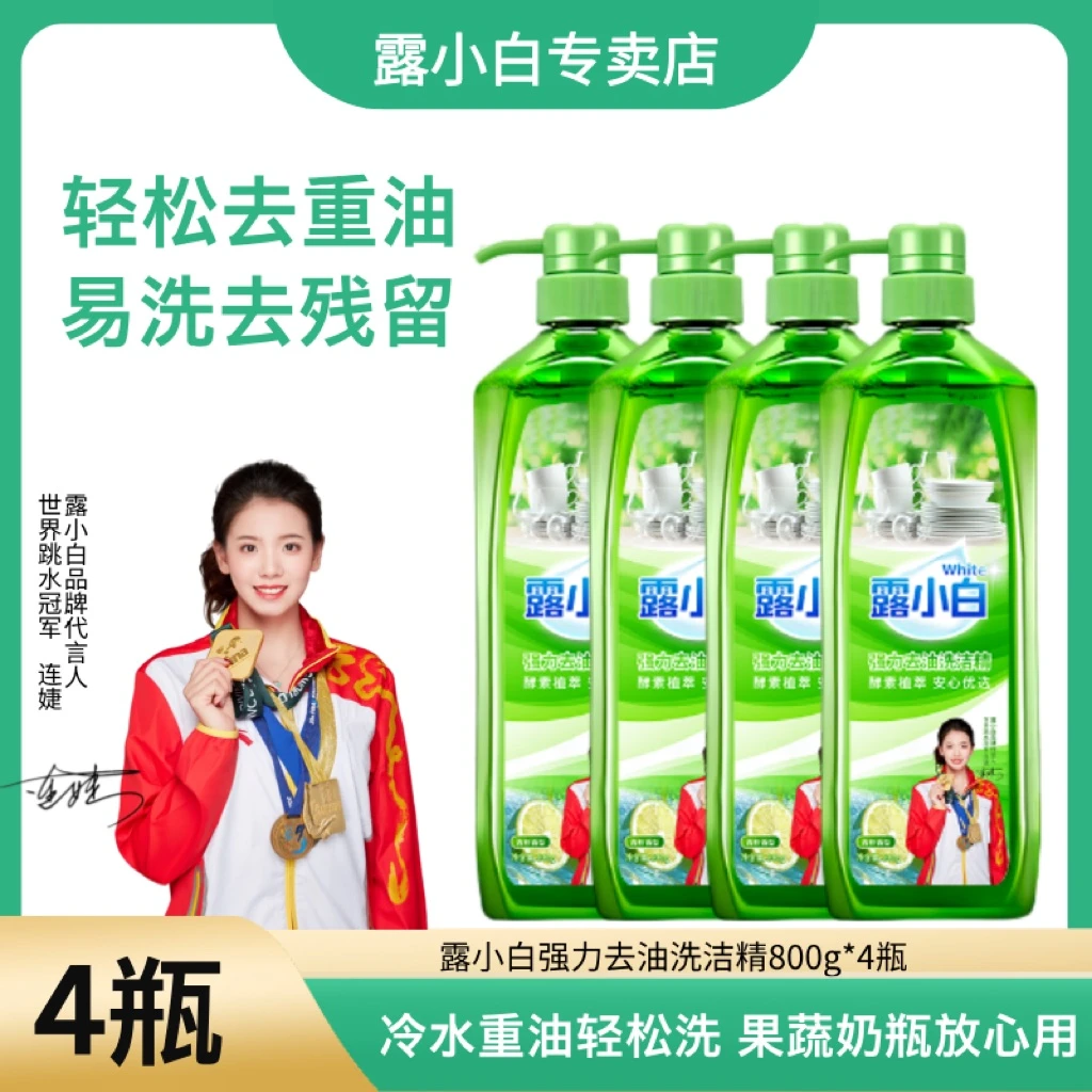 【10.18-10.31 直降12元】露小白洗洁精强力去油洗洁精酵素果蔬餐具