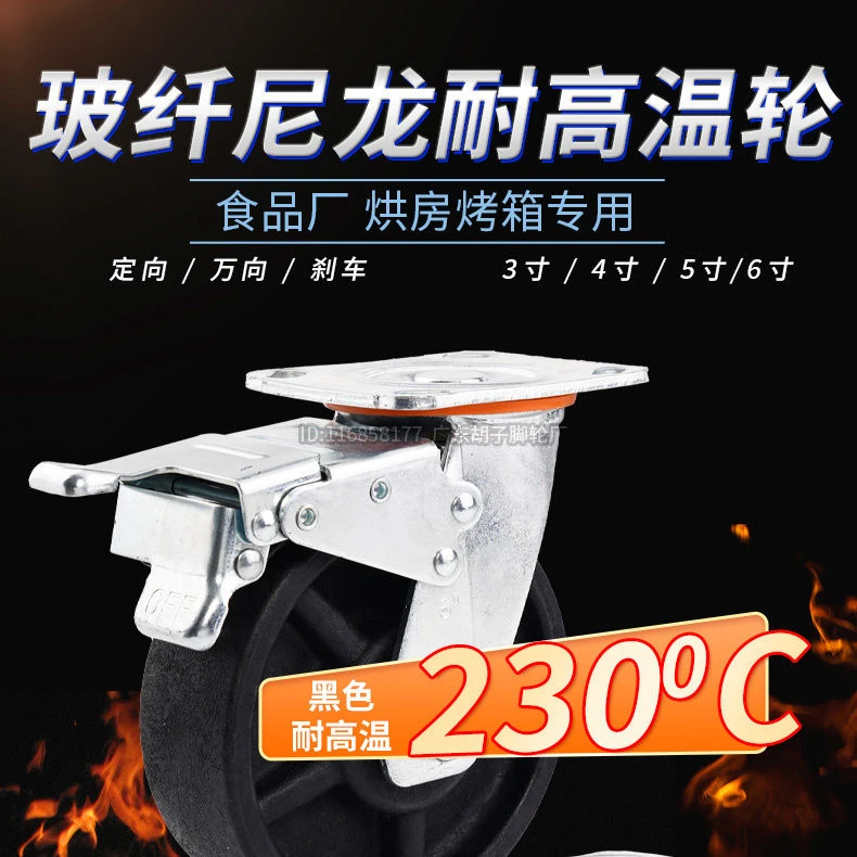 耐高温脚轮食品厂脚轮万向轮烤箱脚轮万向带刹车手推车万向轮整套