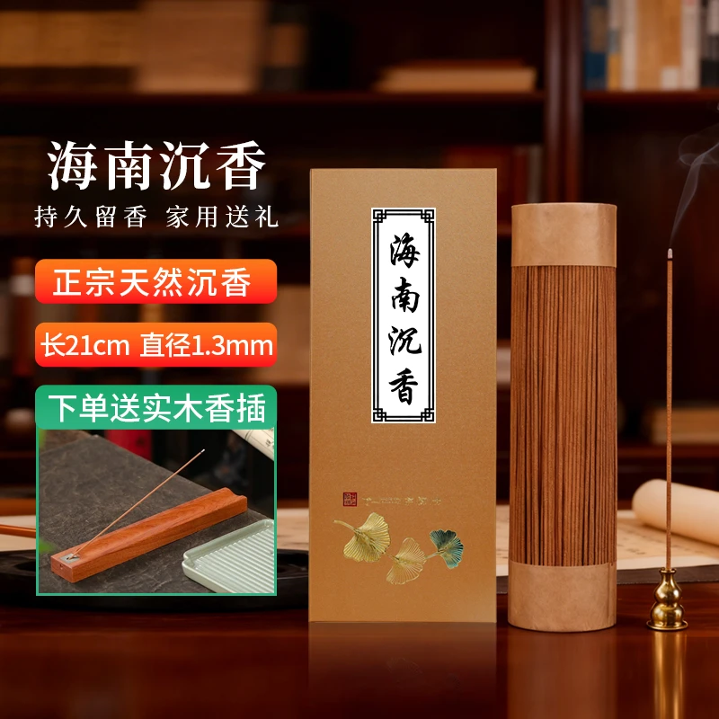 京峰阁天然香材海南沉香线香 家用室内持久留香高阶老料中式香薰