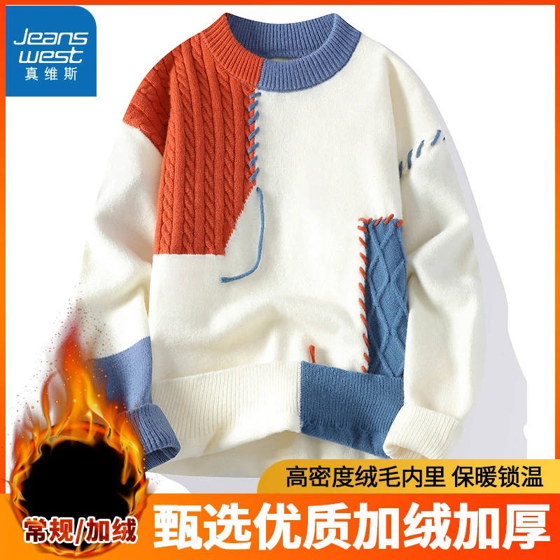 真维斯毛衣男冬季潮牌撞色加绒打底衫男士针织衫青少年保暖线衫衣